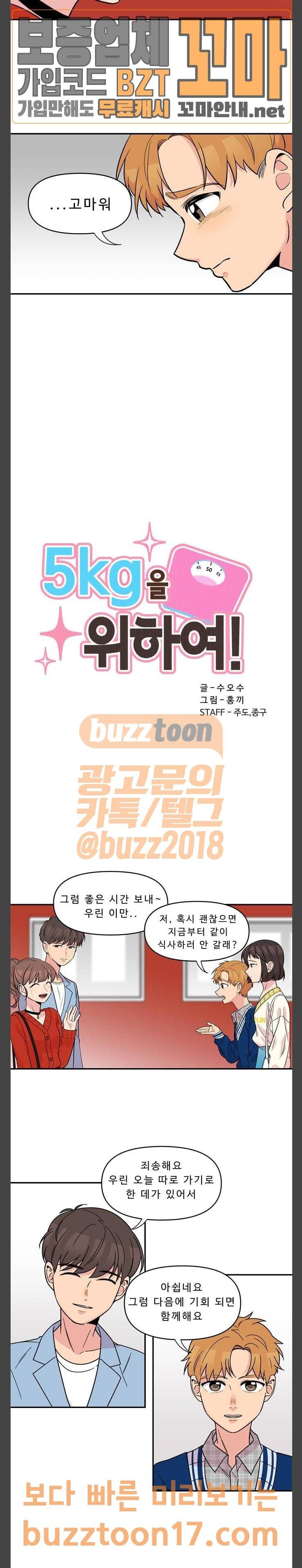5kg을 위하여  5Kg을 위하여 147화 2