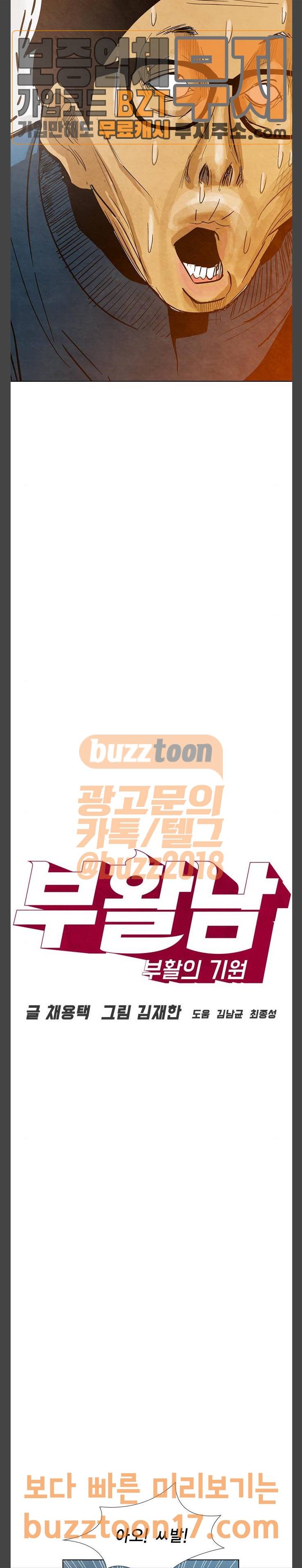 부활남 시즌0 65화 4