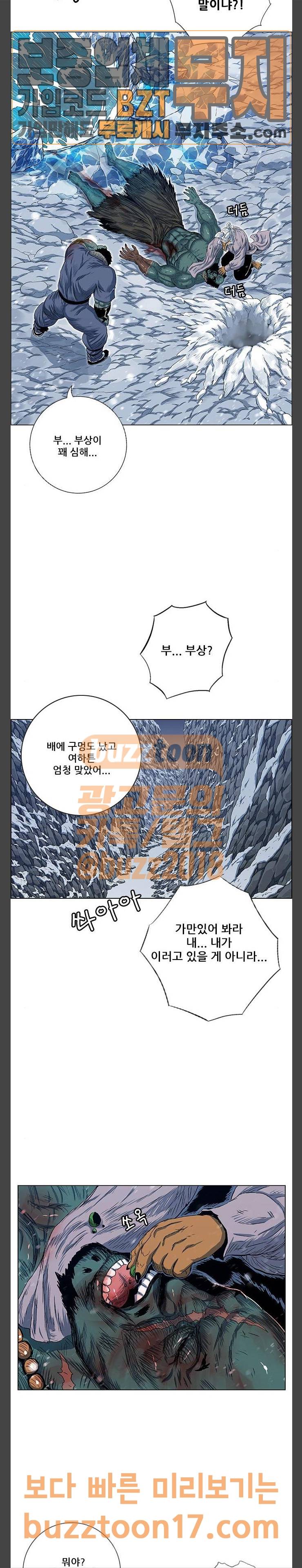 호랑이 형님 호랑이형님 2부 145화 큰 귀신 2
