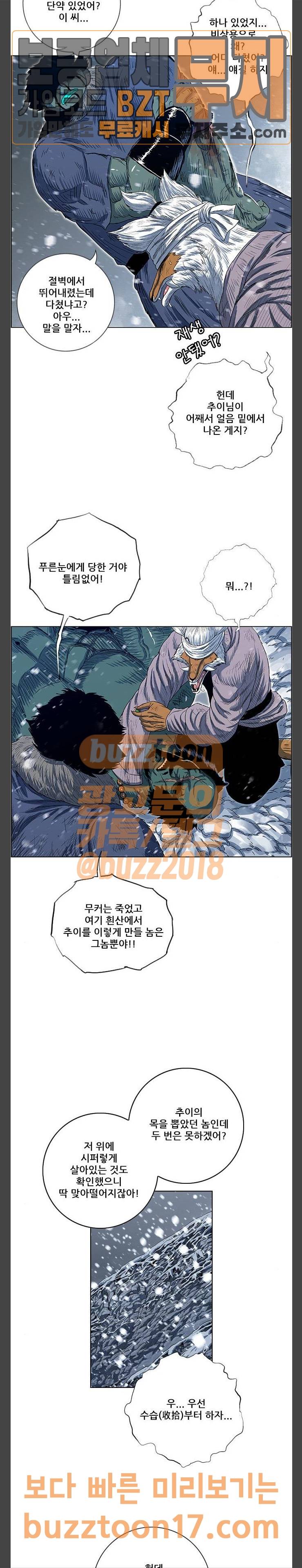 호랑이 형님 호랑이형님 2부 145화 큰 귀신 3