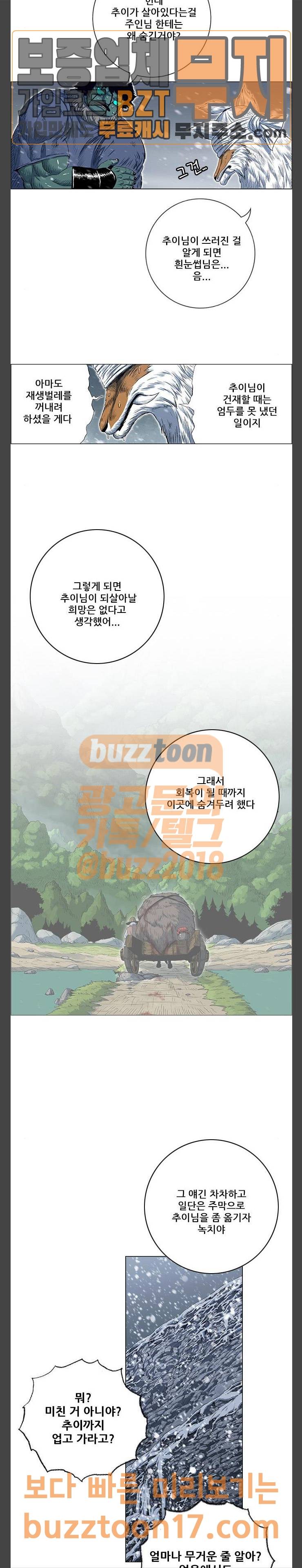 호랑이 형님 호랑이형님 2부 145화 큰 귀신 4