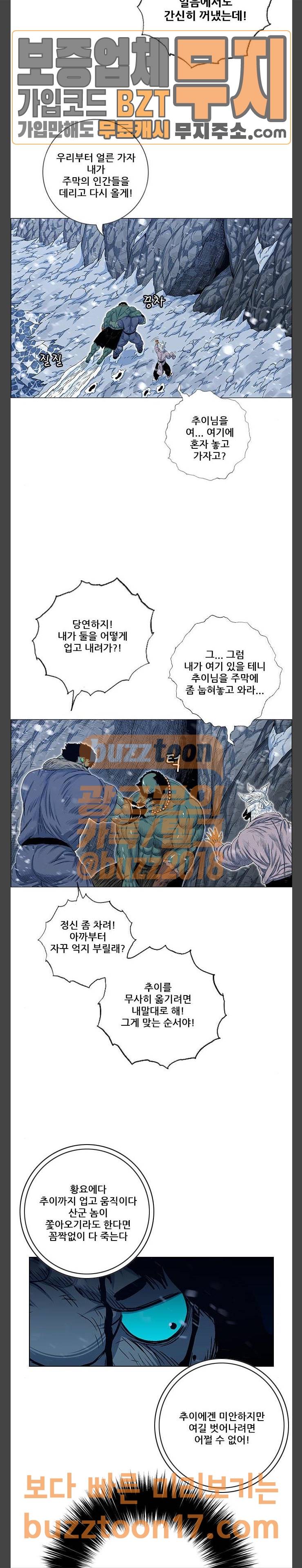 호랑이 형님 호랑이형님 2부 145화 큰 귀신 5