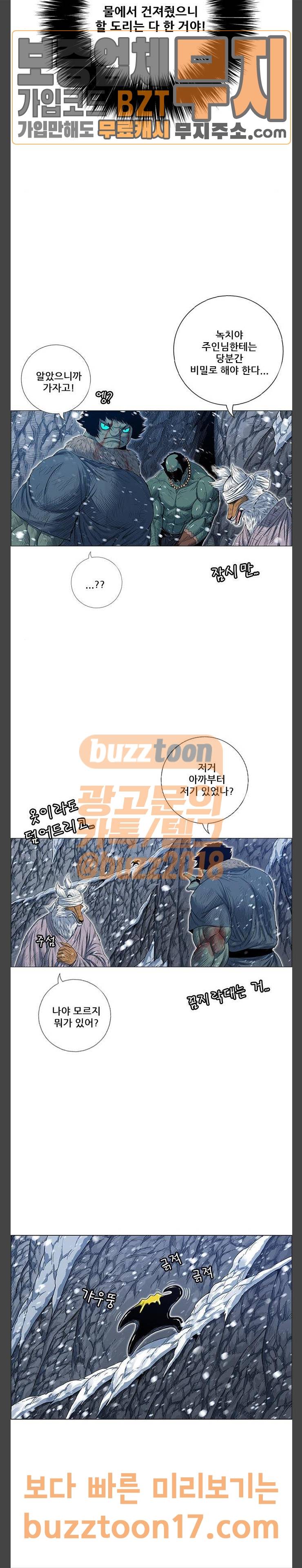 호랑이 형님 호랑이형님 2부 145화 큰 귀신 6