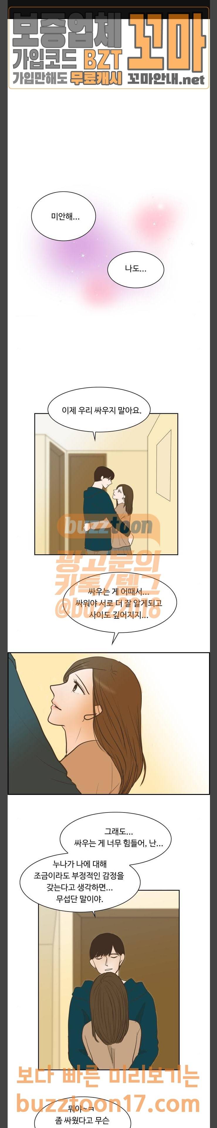 안녕, 대학생 89화 1