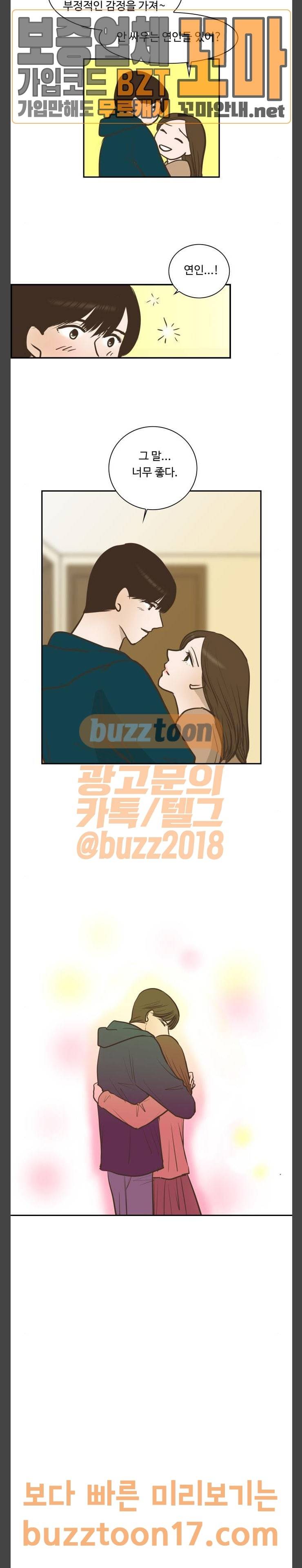 안녕, 대학생 89화 2