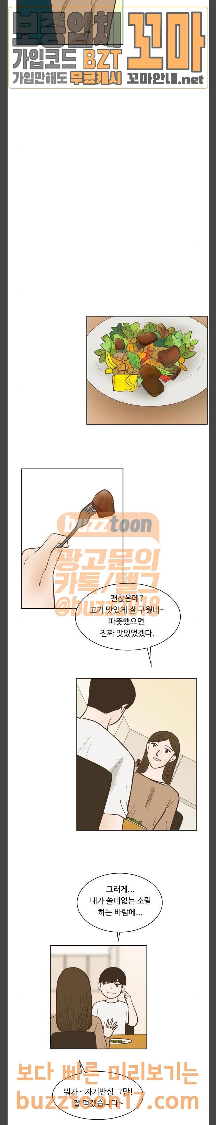 안녕, 대학생 89화 4