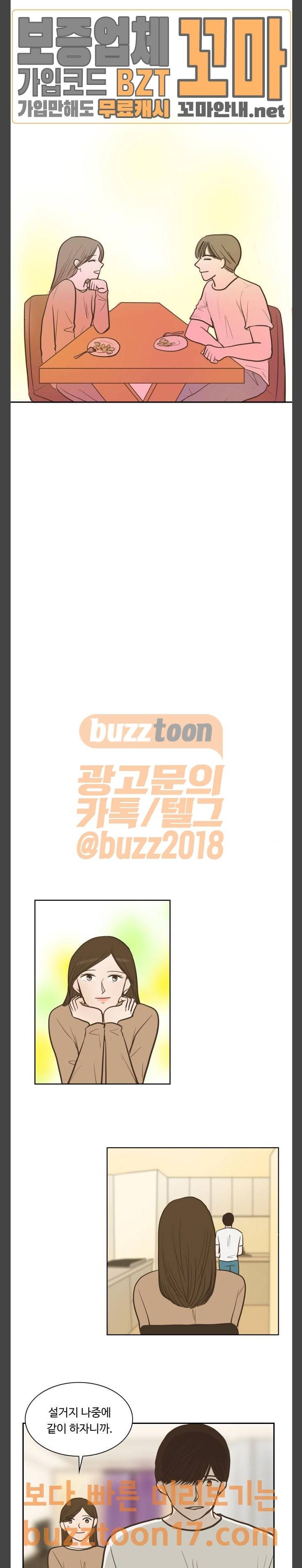 안녕, 대학생 89화 5