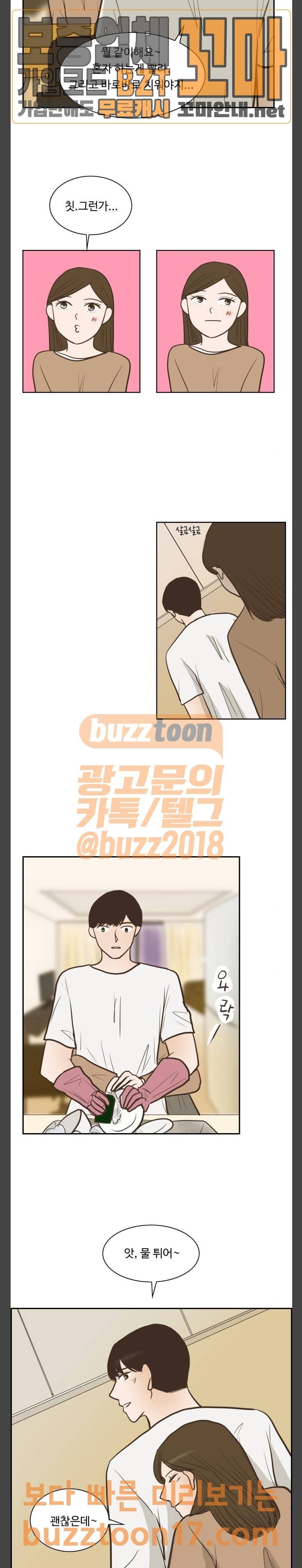 안녕, 대학생 89화 6