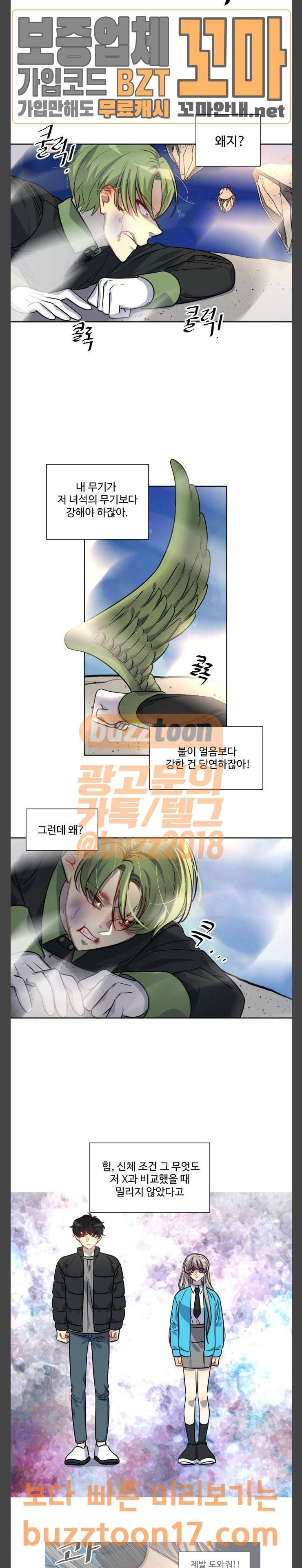 Doll 체인지  Doll체인지 130화 능력 2