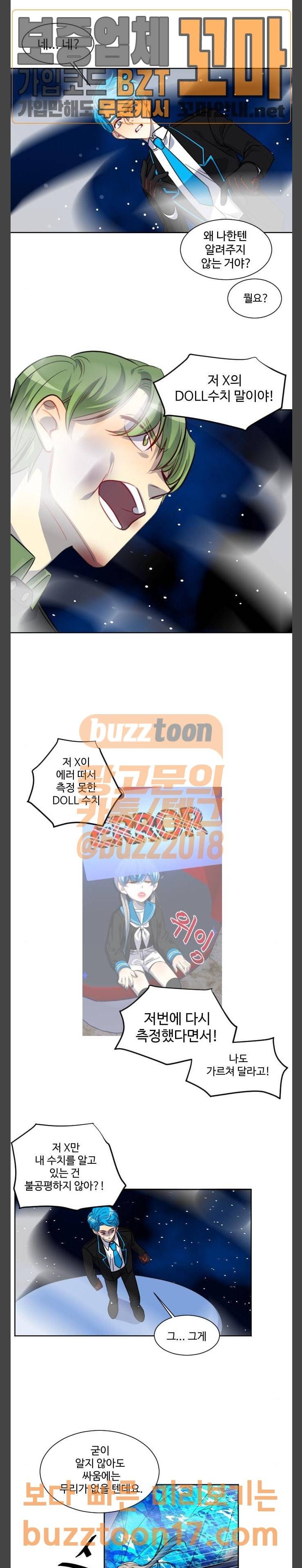 Doll 체인지  Doll체인지 130화 능력 6