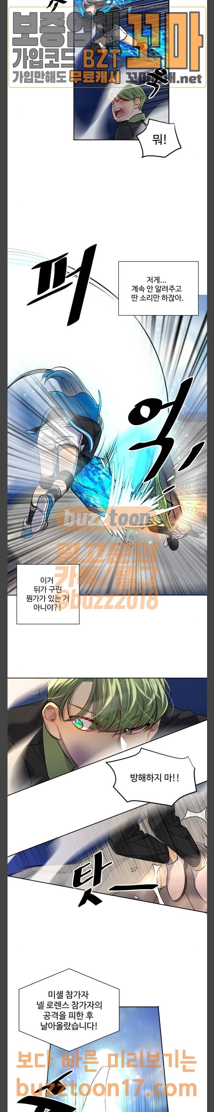 Doll 체인지  Doll체인지 130화 능력 7
