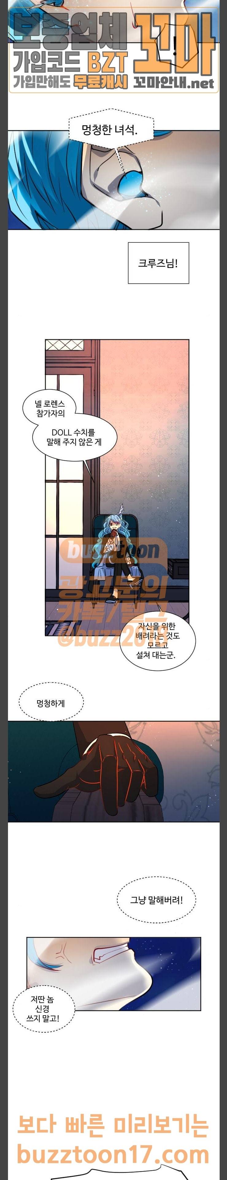 Doll 체인지  Doll체인지 130화 능력 10