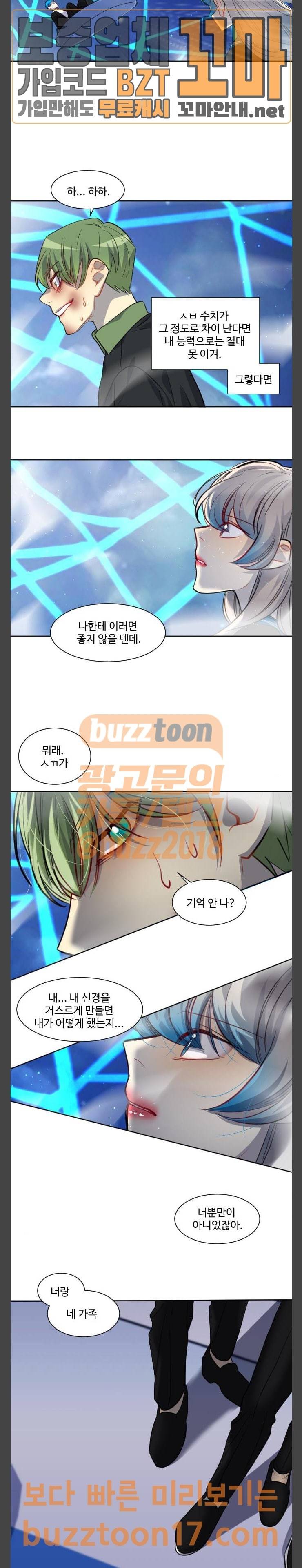 Doll 체인지  Doll체인지 130화 능력 16