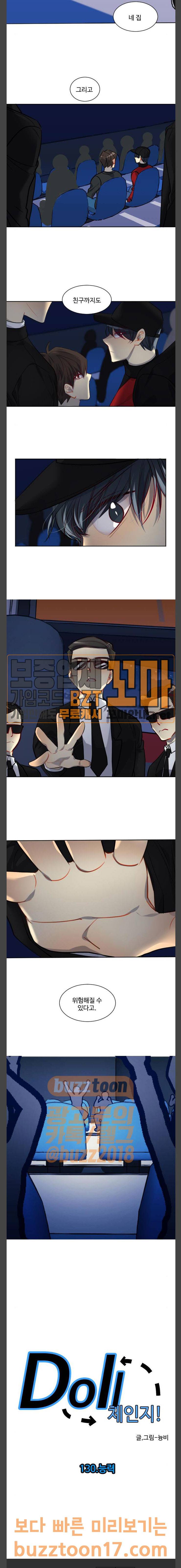 Doll 체인지  Doll체인지 130화 능력 17