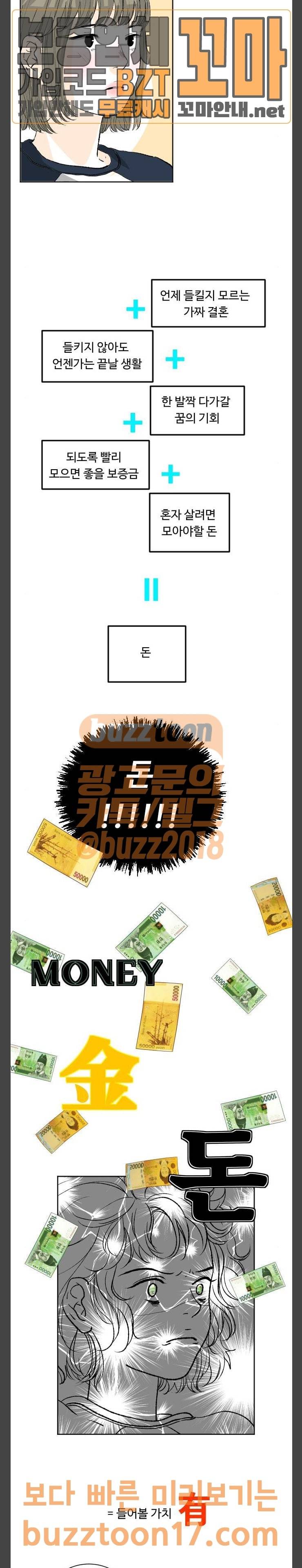 방 안의 코끼리 24화 2