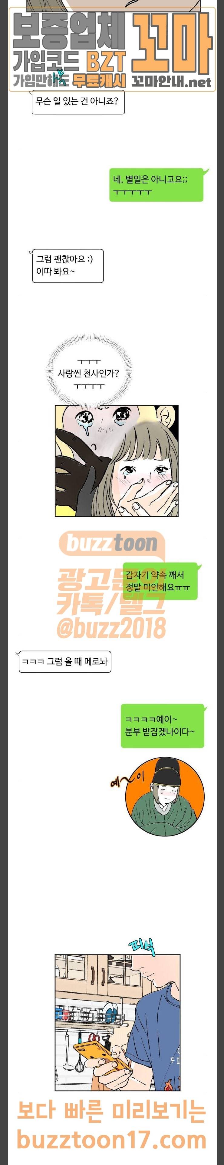 방 안의 코끼리 24화 4