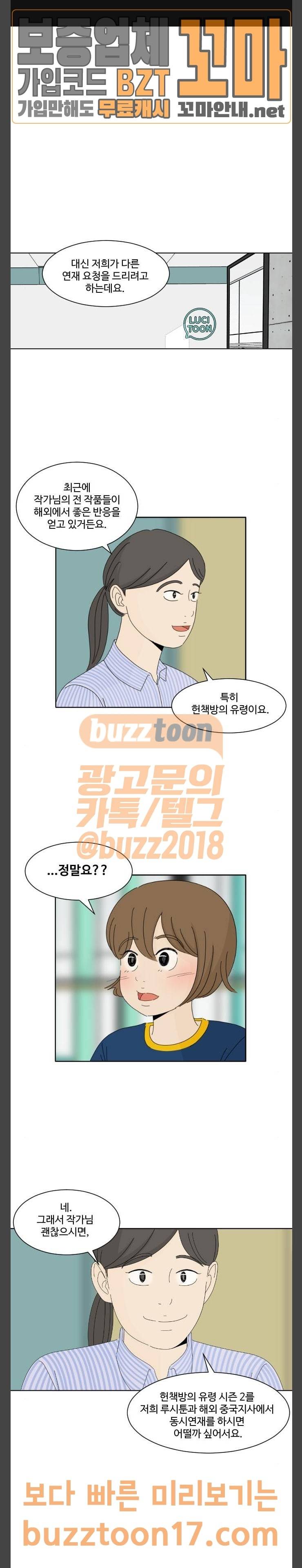 호러와 로맨스 74화 마지막화 시작 1