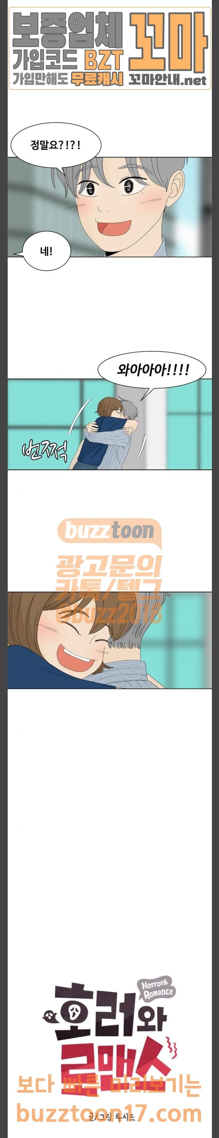 호러와 로맨스 74화 마지막화 시작 2