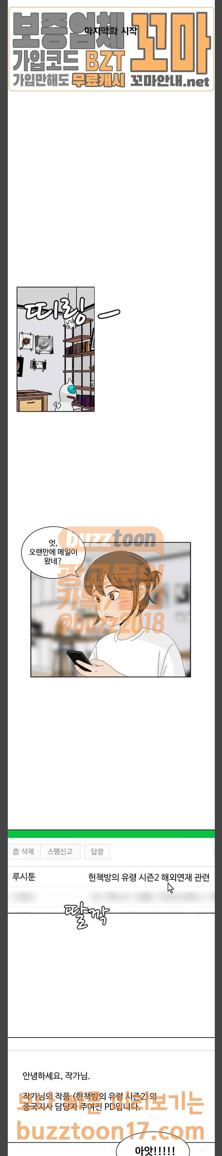 호러와 로맨스 74화 마지막화 시작 3