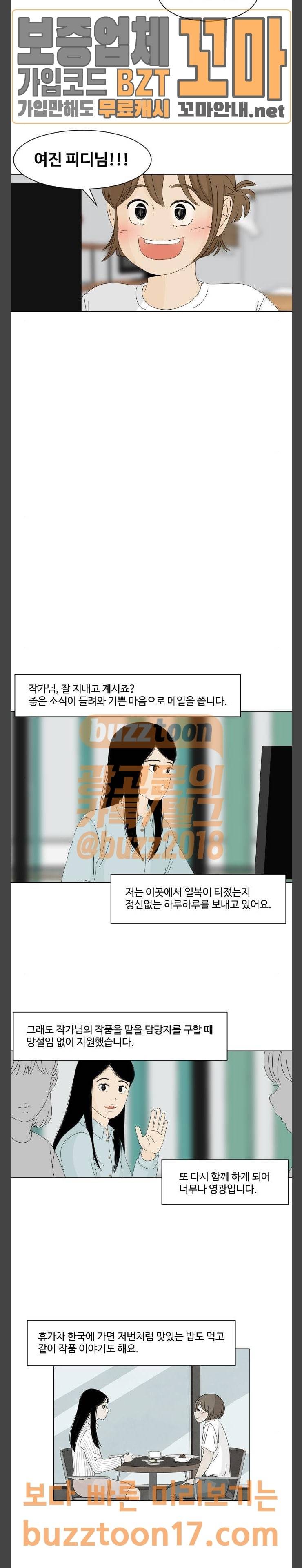호러와 로맨스 74화 마지막화 시작 4