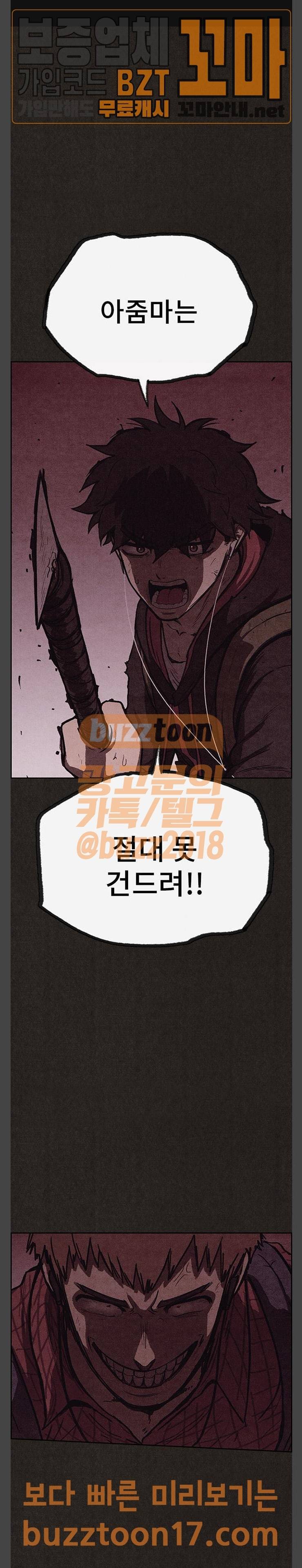 스위트홈 101화 1