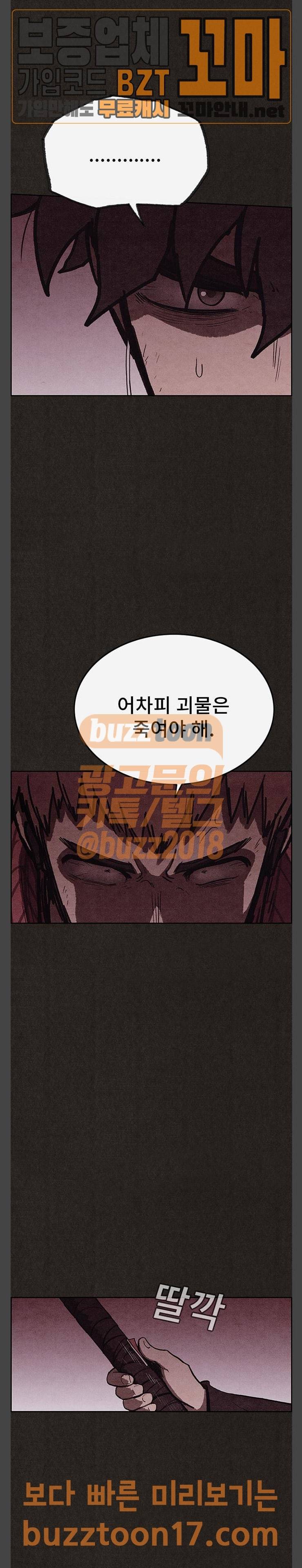 스위트홈 101화 2