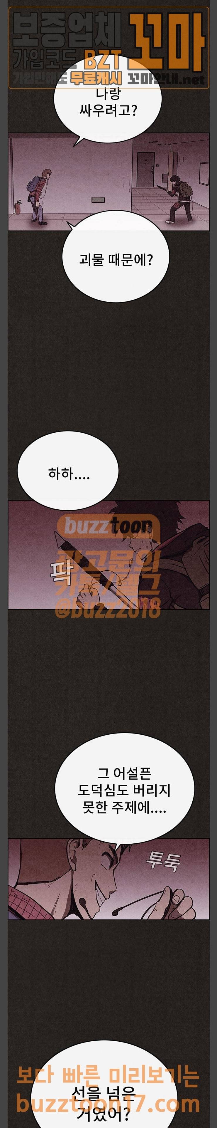 스위트홈 101화 3