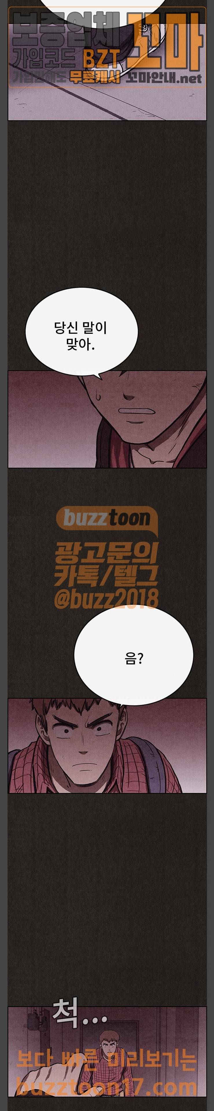스위트홈 101화 4