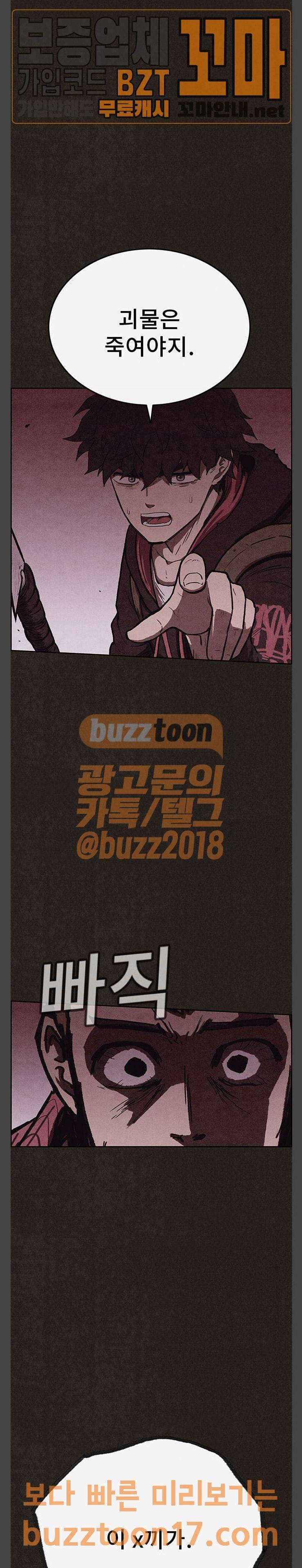 스위트홈 101화 5
