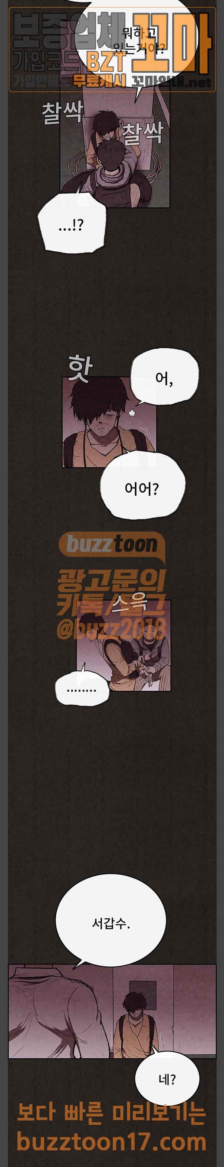 스위트홈 101화 7