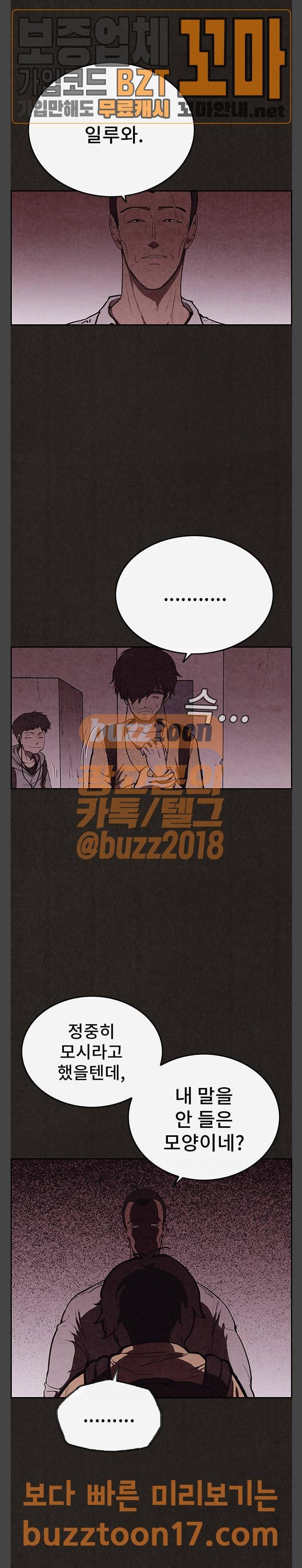 스위트홈 101화 8