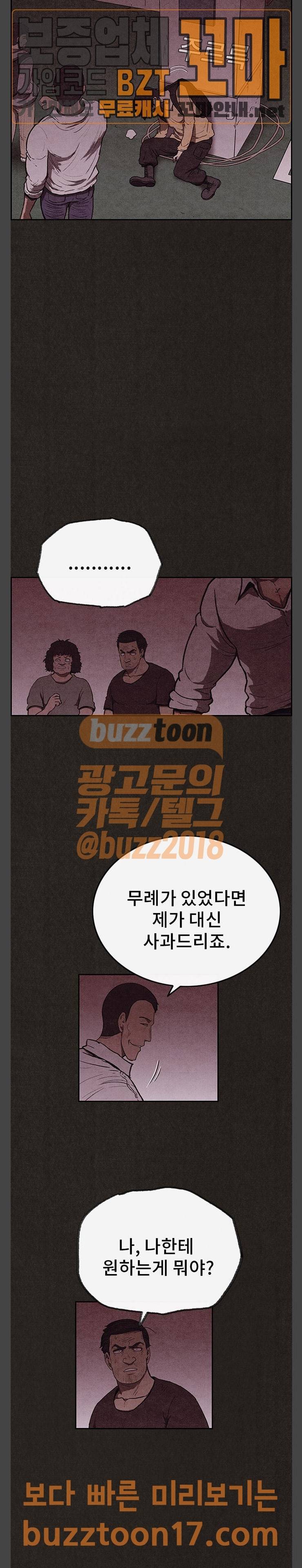 스위트홈 101화 10