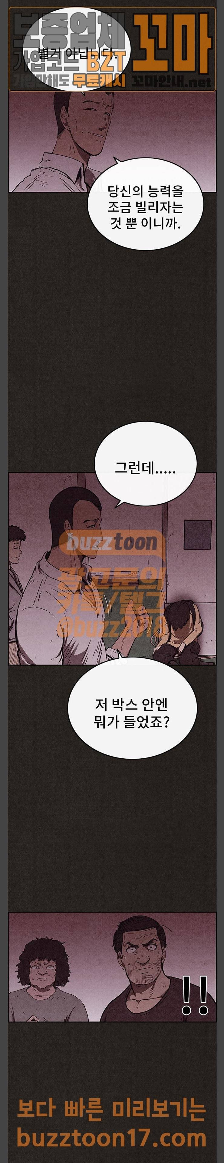 스위트홈 101화 11