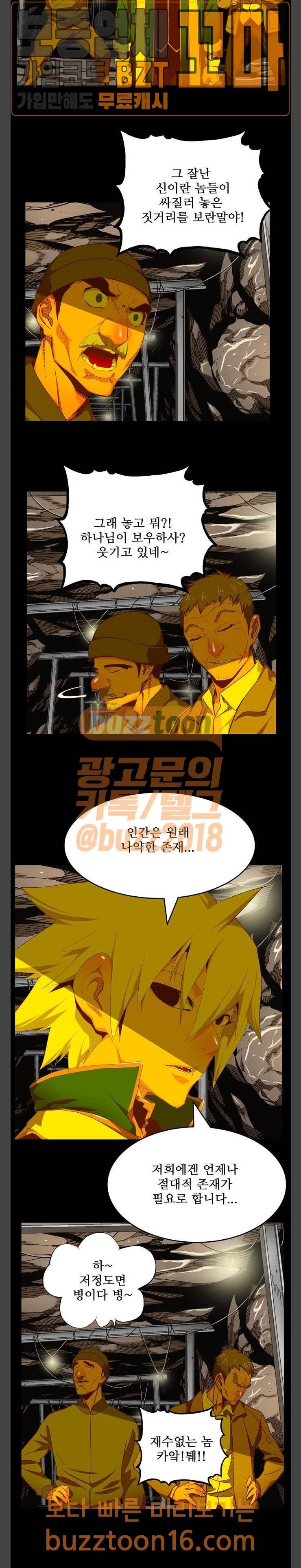 갓 오브 하이스쿨 431화 13