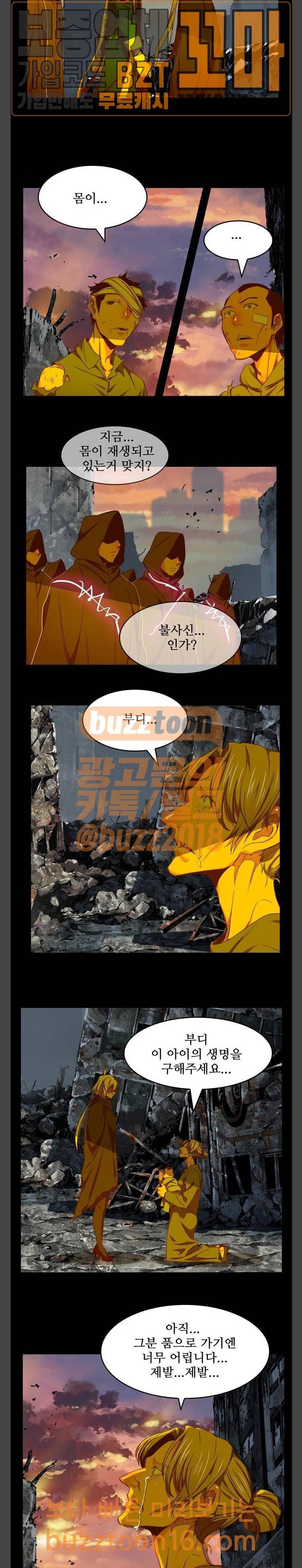 갓 오브 하이스쿨 431화 18
