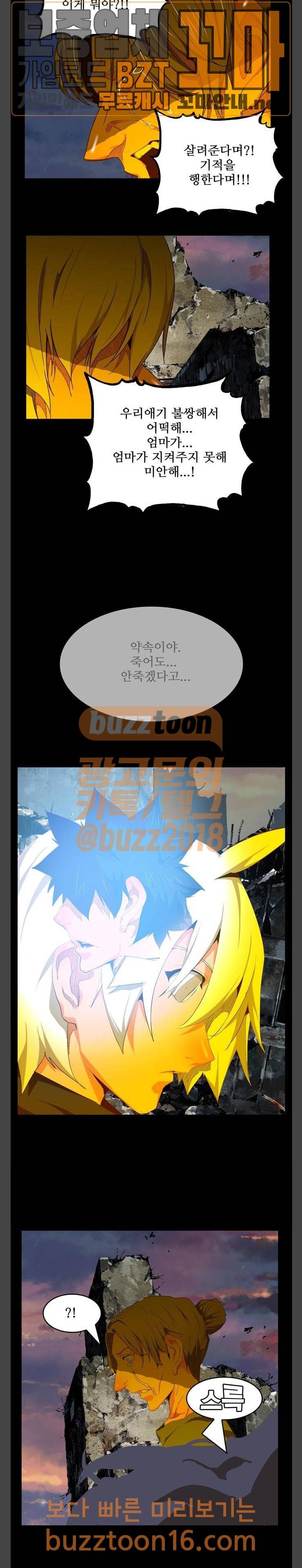 갓 오브 하이스쿨 431화 20
