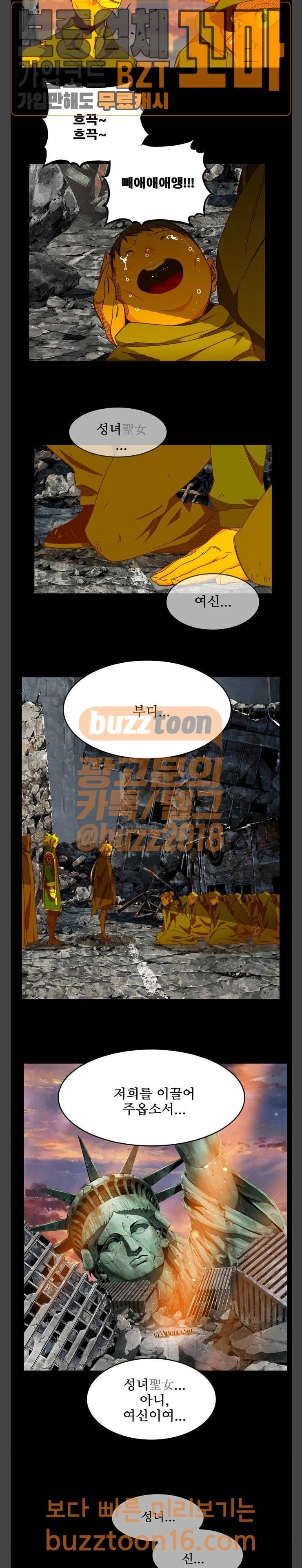 갓 오브 하이스쿨 431화 23