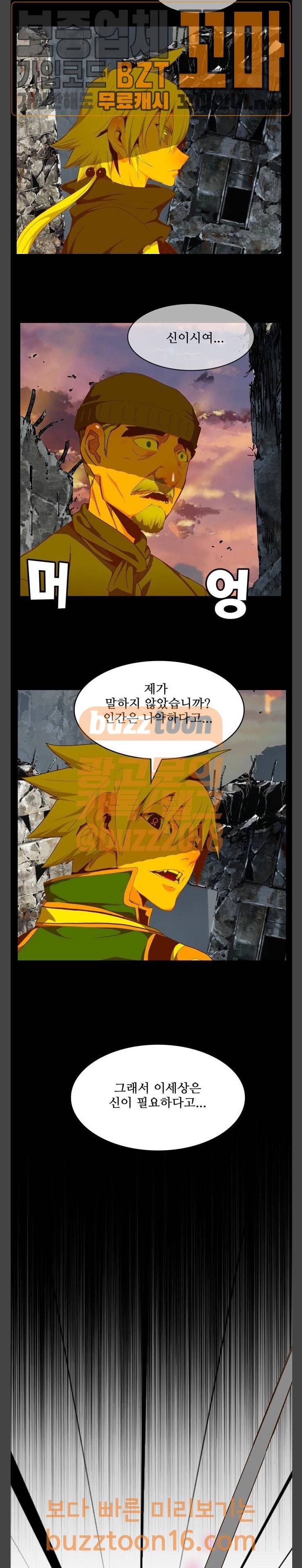 갓 오브 하이스쿨 431화 24