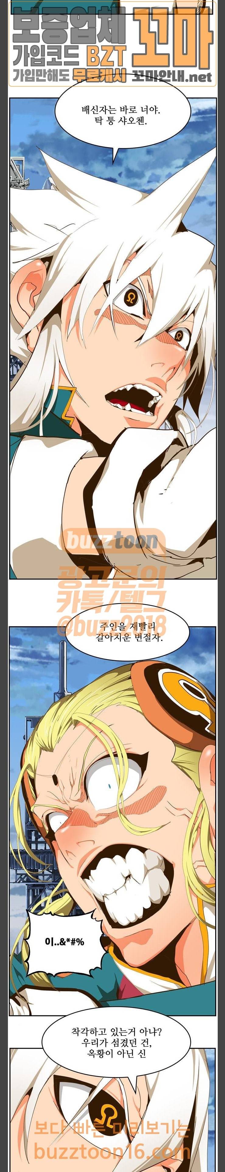 갓 오브 하이스쿨 431화 27