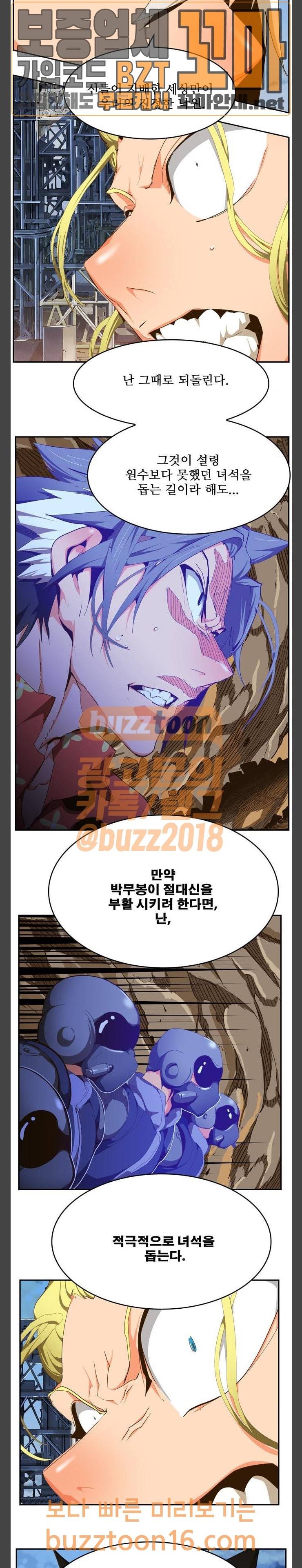 갓 오브 하이스쿨 431화 28
