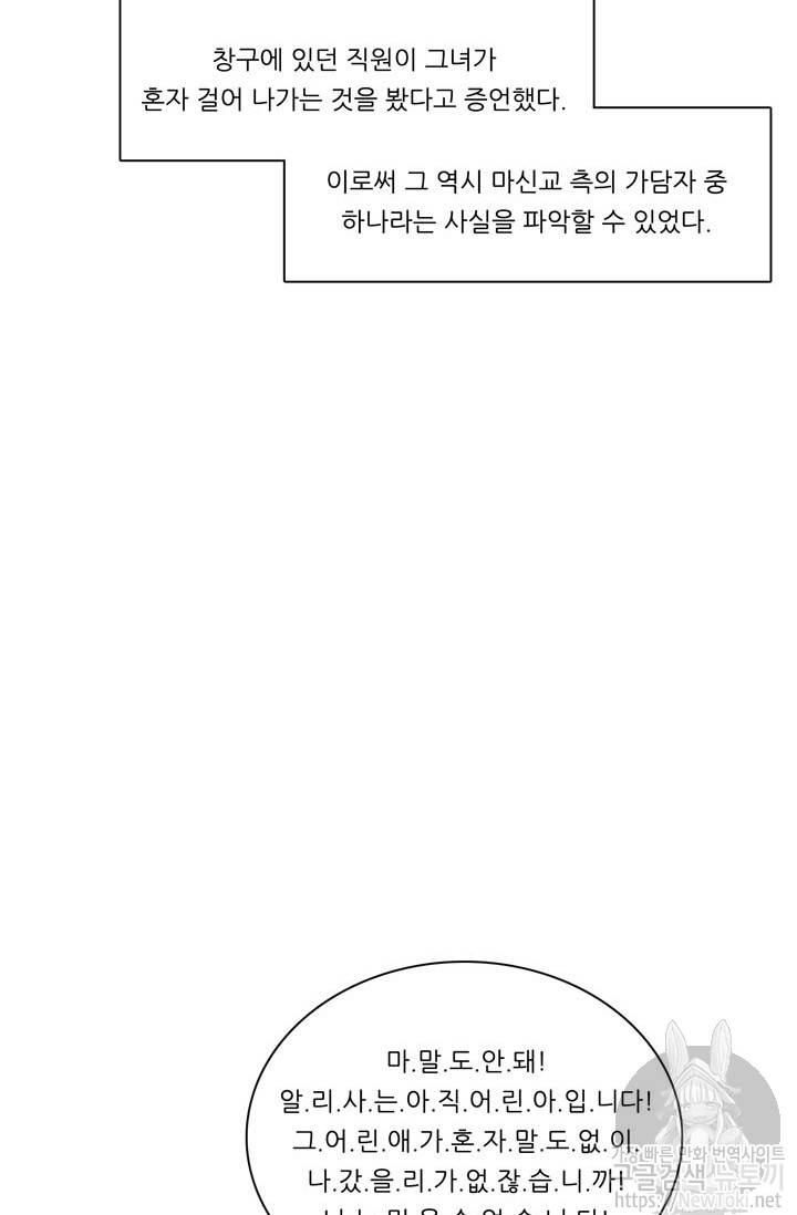 정령왕 엘퀴네스 124화 2