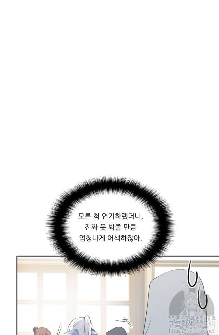 정령왕 엘퀴네스 124화 4