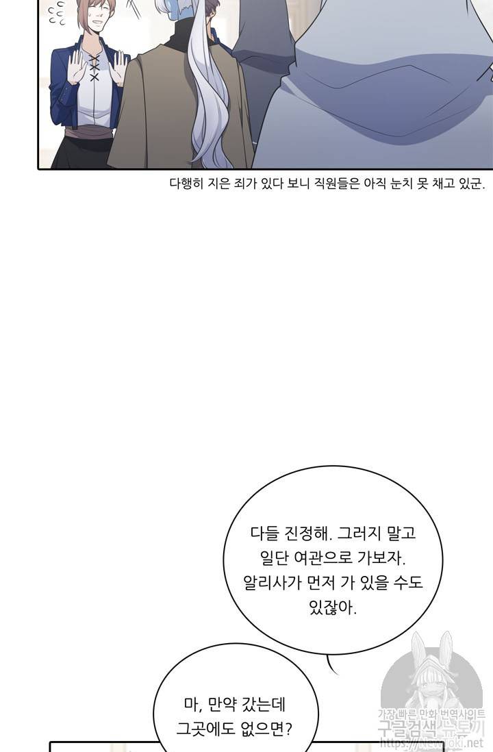 정령왕 엘퀴네스 124화 5