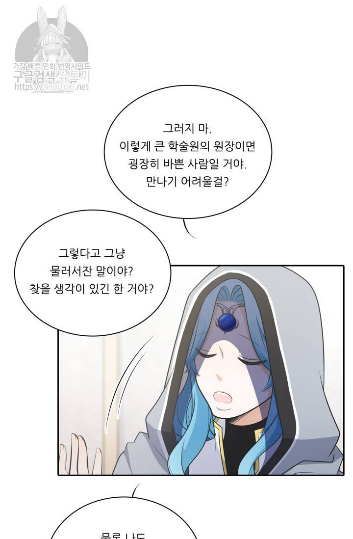정령왕 엘퀴네스 124화 9