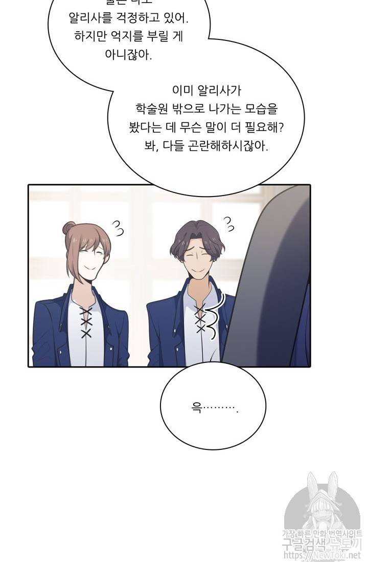 정령왕 엘퀴네스 124화 10