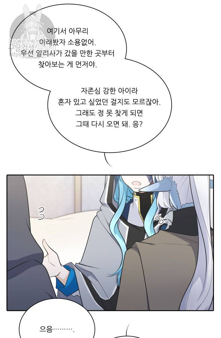정령왕 엘퀴네스 124화 11