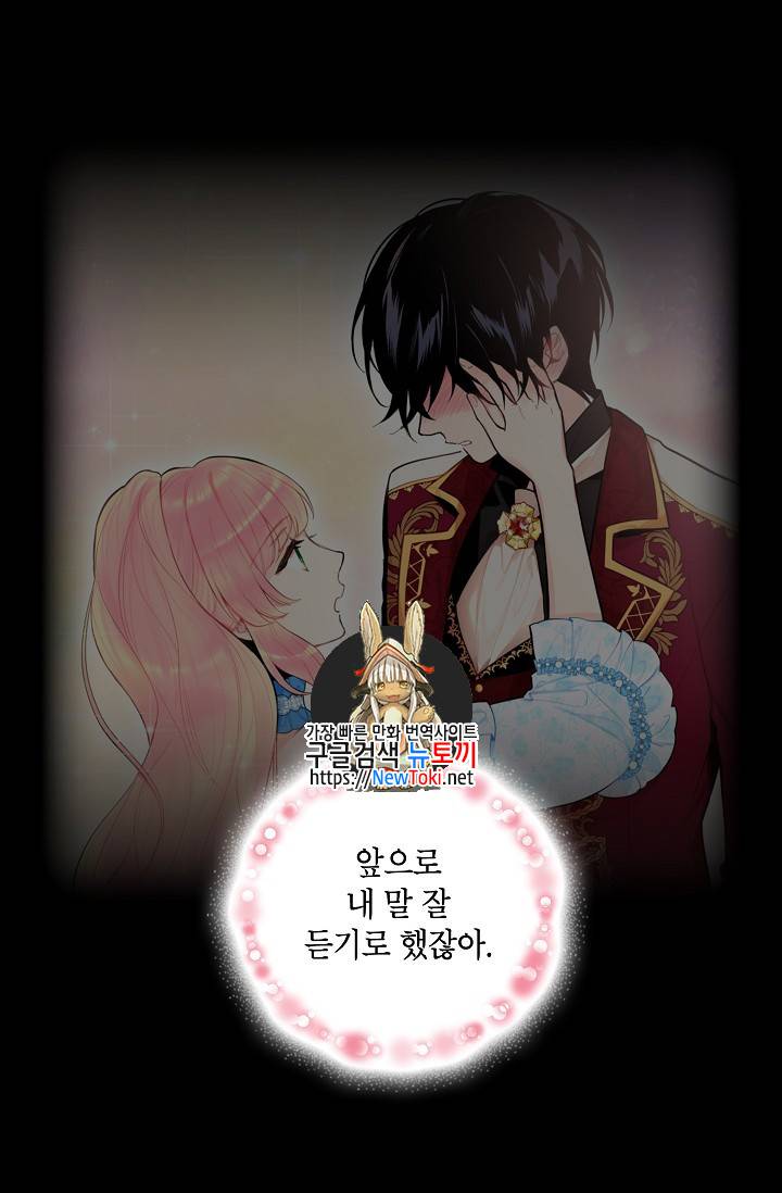 양판소 주인공의 아내로 살아남기 46화 1