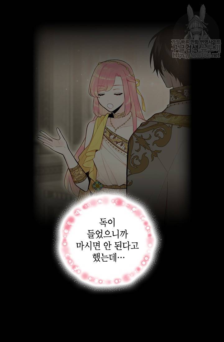 양판소 주인공의 아내로 살아남기 46화 2