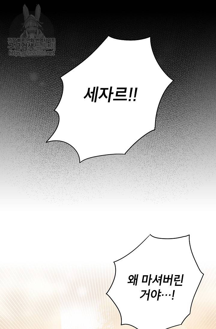 양판소 주인공의 아내로 살아남기 46화 3