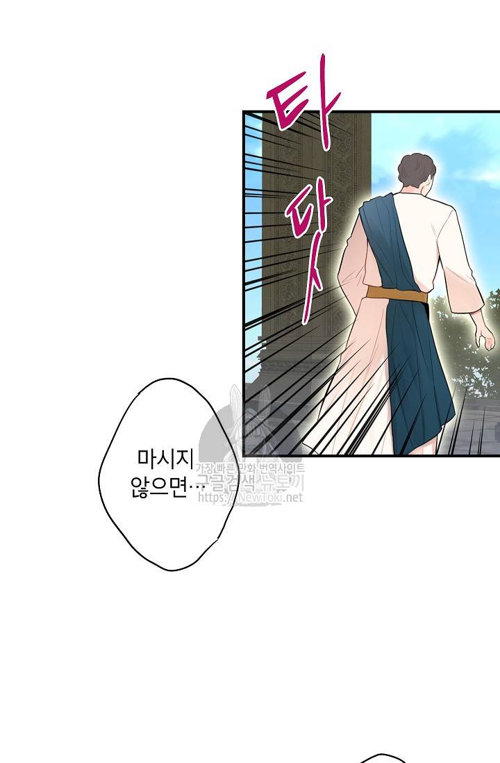 양판소 주인공의 아내로 살아남기 46화 5